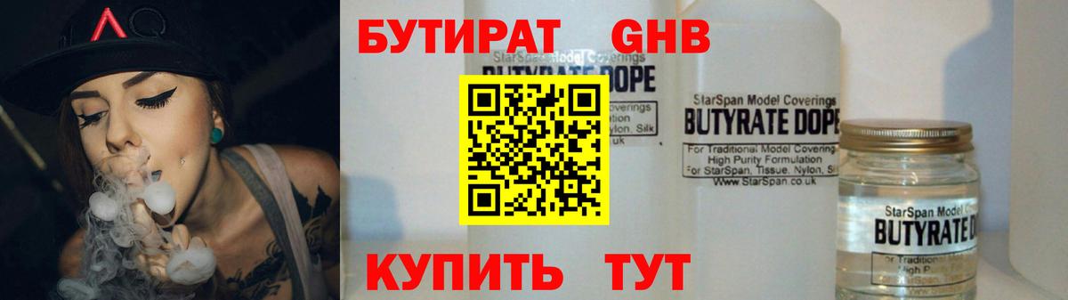 БУТИРАТ 1.4BDO  БУТИРАТ  Минеральные Воды  Вход с VPN 