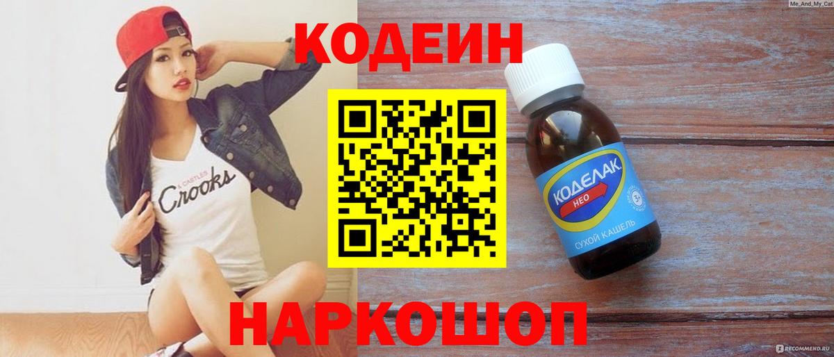 Минеральные Воды  Codein напиток Lean (лин)  Вход с VPN 