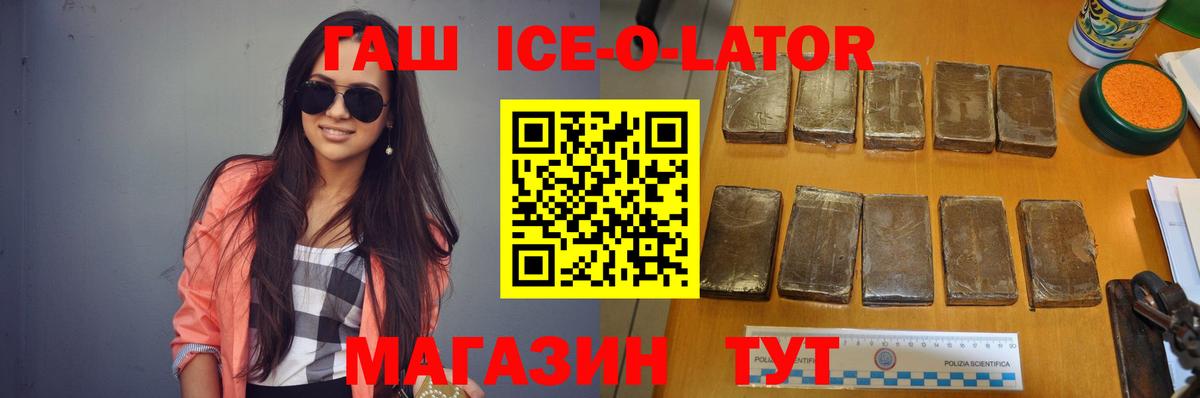 ГАШ хэш  ГАШ  Минеральные Воды  Вход с VPN 