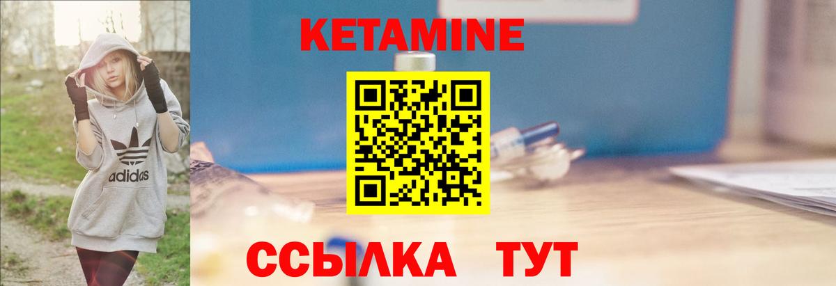 КЕТАМИН VHQ Минеральные Воды