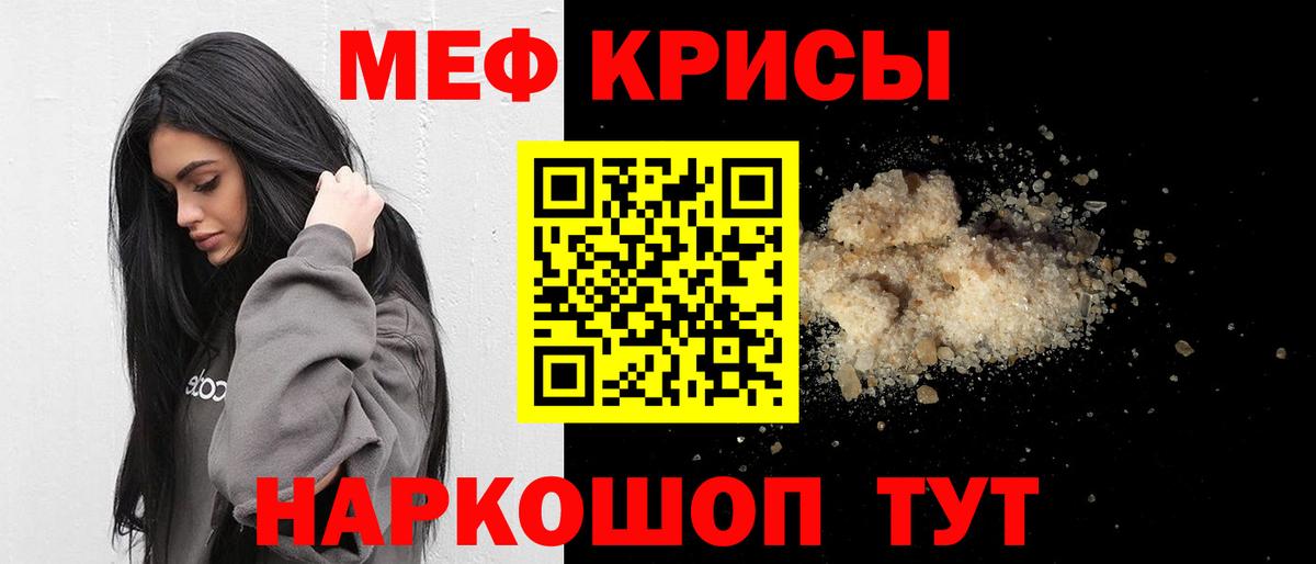 МЕФ кристаллы  Меф 4 MMC  Меф  Вход с VPN  Минеральные Воды 